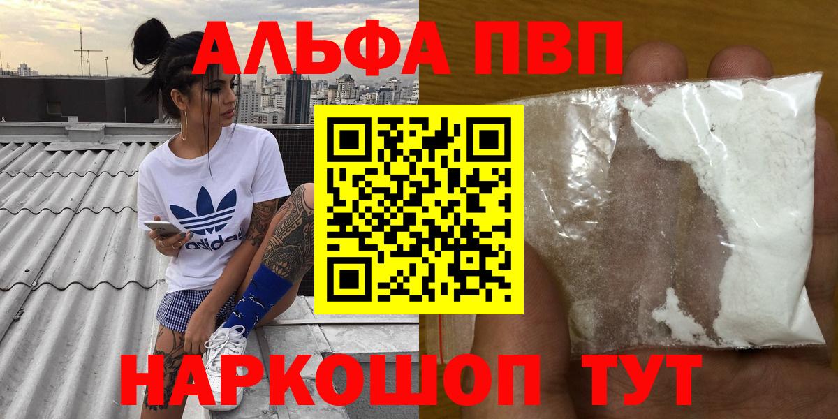 A PVP  Alfa_PVP кристаллы  Боровичи  Вход с VPN  APVP VHQ  A-PVP Crystall 