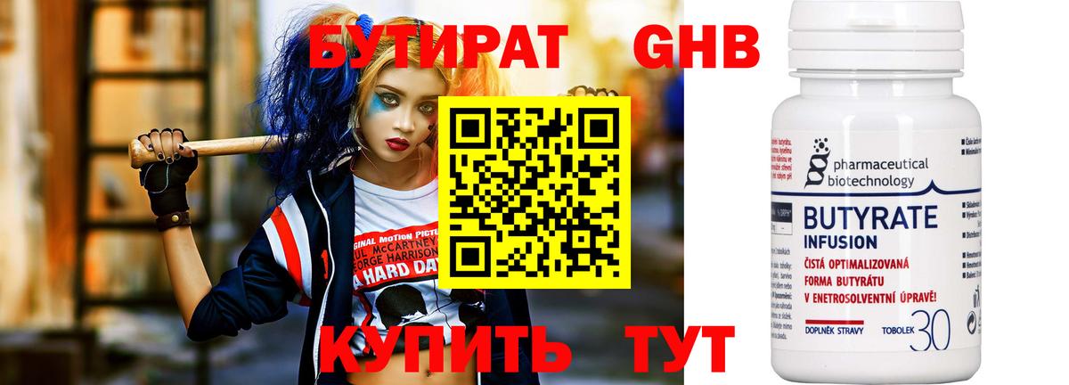 Бутират  Вход с VPN  Боровичи  БУТИРАТ GHB 
