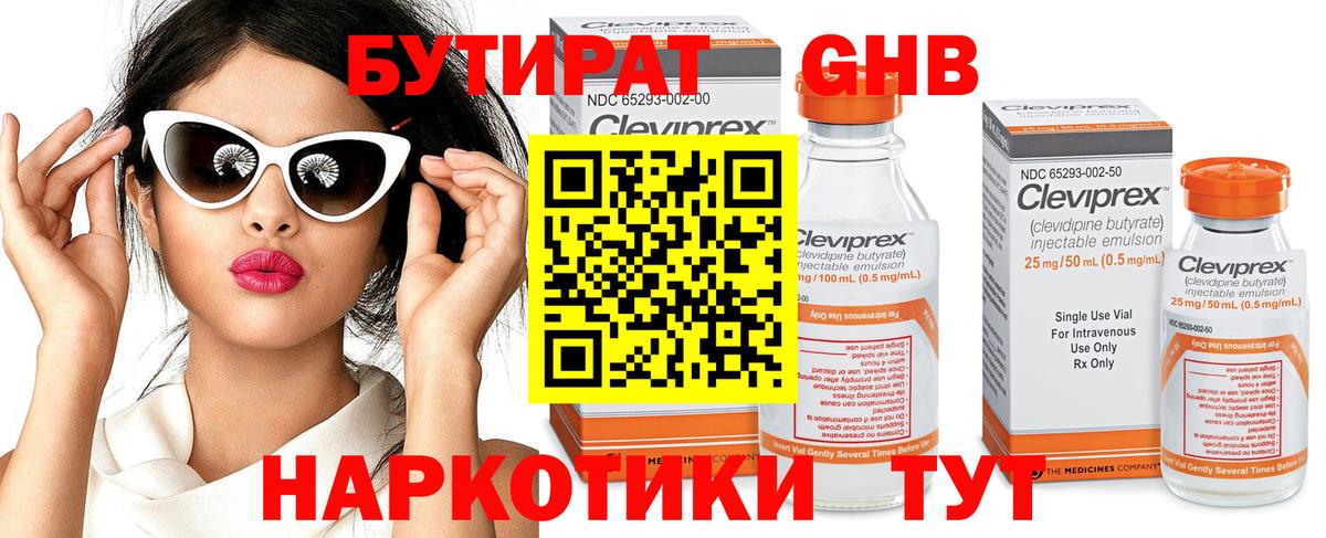 БУТИРАТ BDO 33% Боровичи