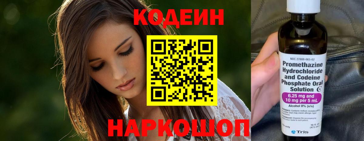 Боровичи  Кодеин Purple Drank  Вход с VPN 