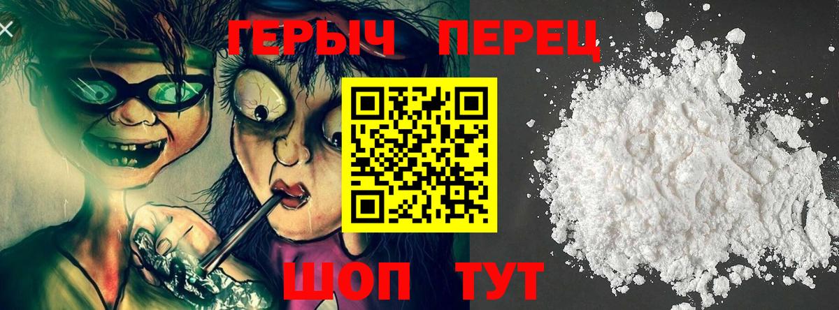 Героин  ГЕРОИН хмурый  Вход с VPN  Боровичи 