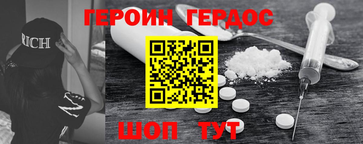 ГЕРОИН Heroin Боровичи