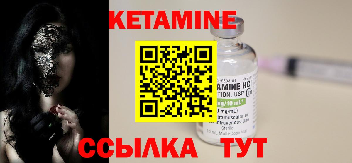 КЕТАМИН VHQ Боровичи