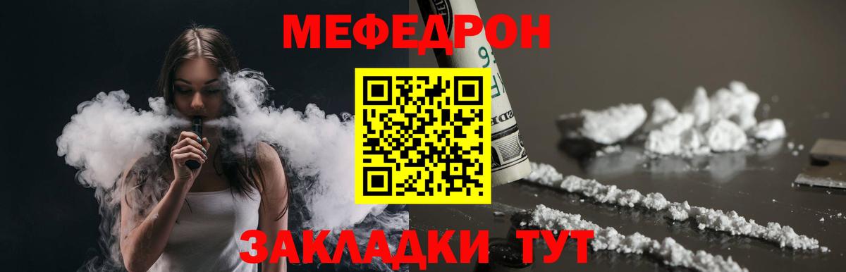 Меф  Меф  Вход с VPN  Боровичи  МЕФ VHQ 
