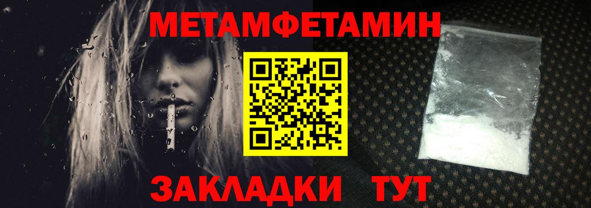 Метамфетамин Methamphetamine Боровичи